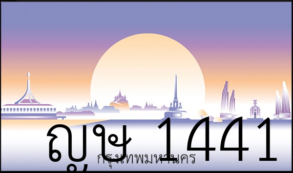ญษ 1441